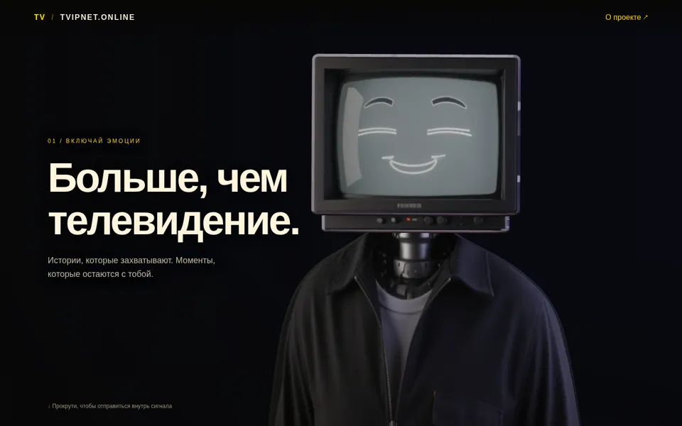 Вау-сайт IPTV: робот с телевизором вместо головы