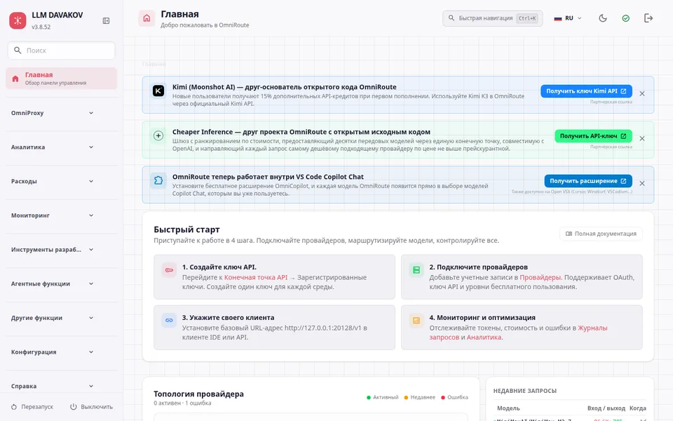 Страница входа OmniRoute