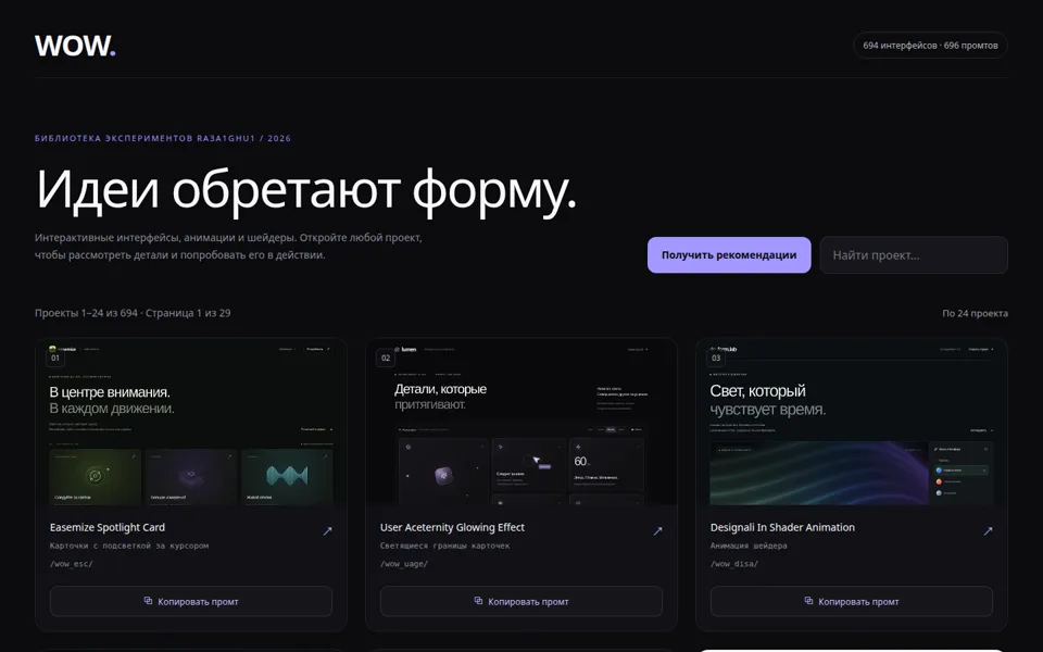 Библиотека WOW — коллекция интерфейсов