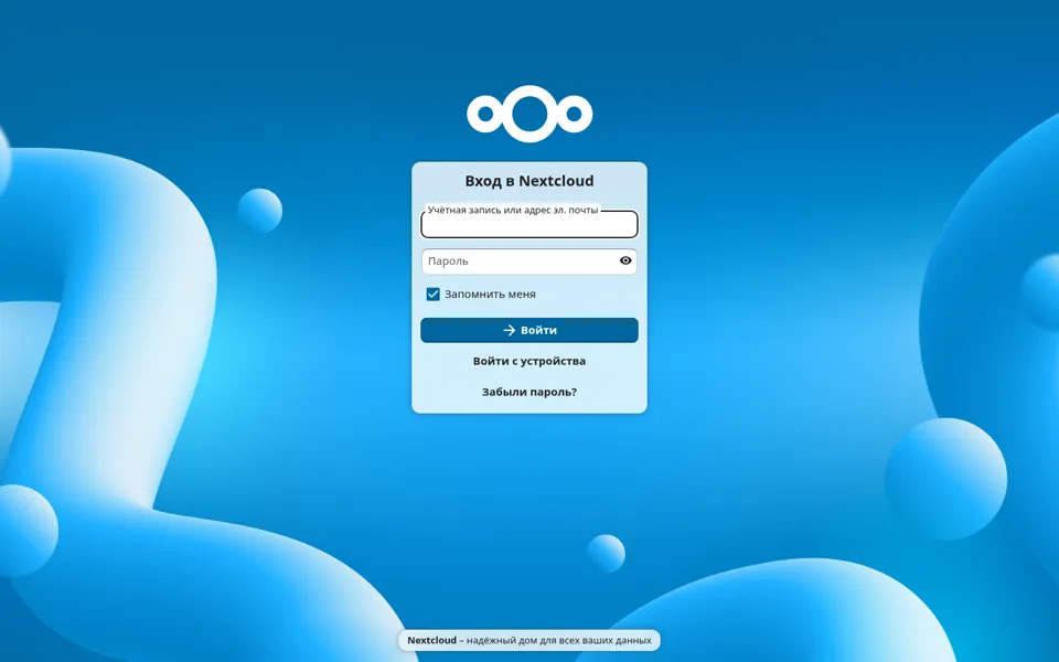 Вход в Nextcloud Talk